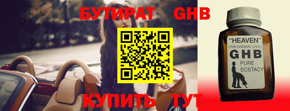 БУТИРАТ буратино Конаково