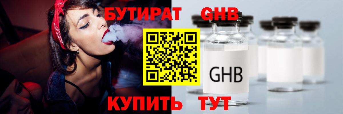 БУТИРАТ 1.4BDO  Вход с VPN  Конаково 