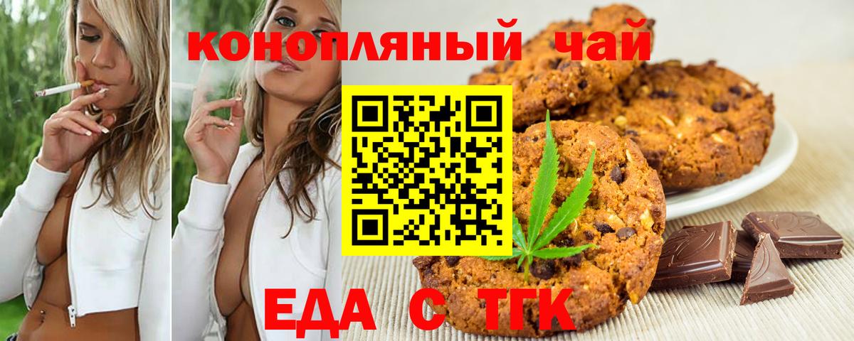 Еда ТГК конопля  Вход с VPN  Конаково 