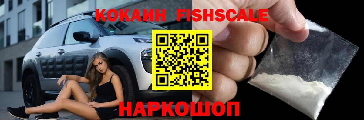 Cocaine 98%  Кокаин Fish Scale  COCAIN  Вход с VPN  Конаково 