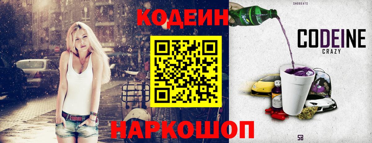 Конаково  Кодеиновый сироп Lean напиток Lean (лин)  Вход с VPN 