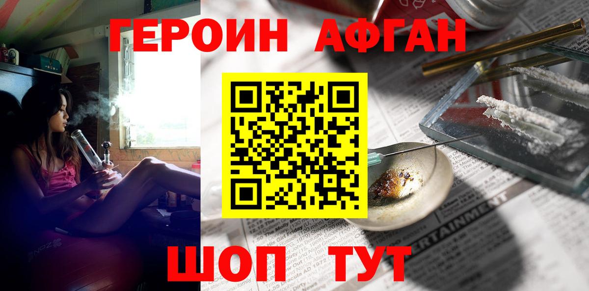 ГЕРОИН хмурый Конаково