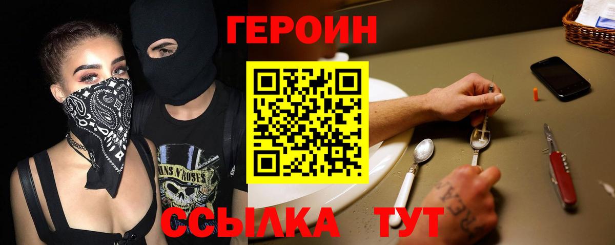 ГЕРОИН Афган  Героин  Конаково  Вход с VPN 