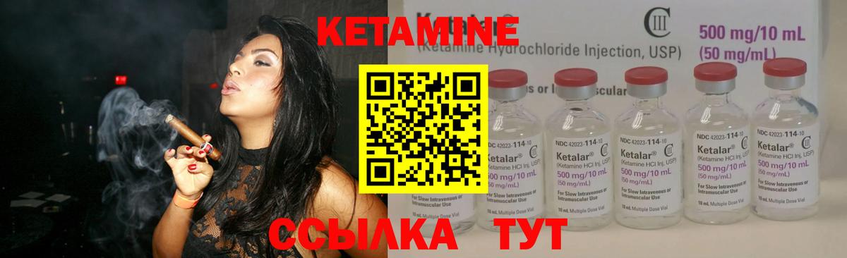 КЕТАМИН VHQ Конаково