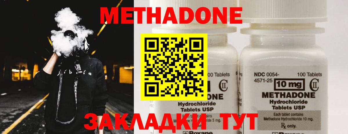 Конаково  МЕТАДОН кристалл  МЕТАДОН мёд  Вход с VPN 