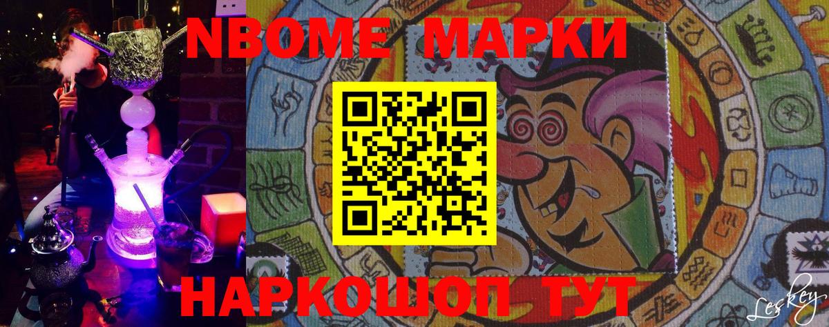 Конаково  Марки N-bome 1500мкг  Вход с VPN 